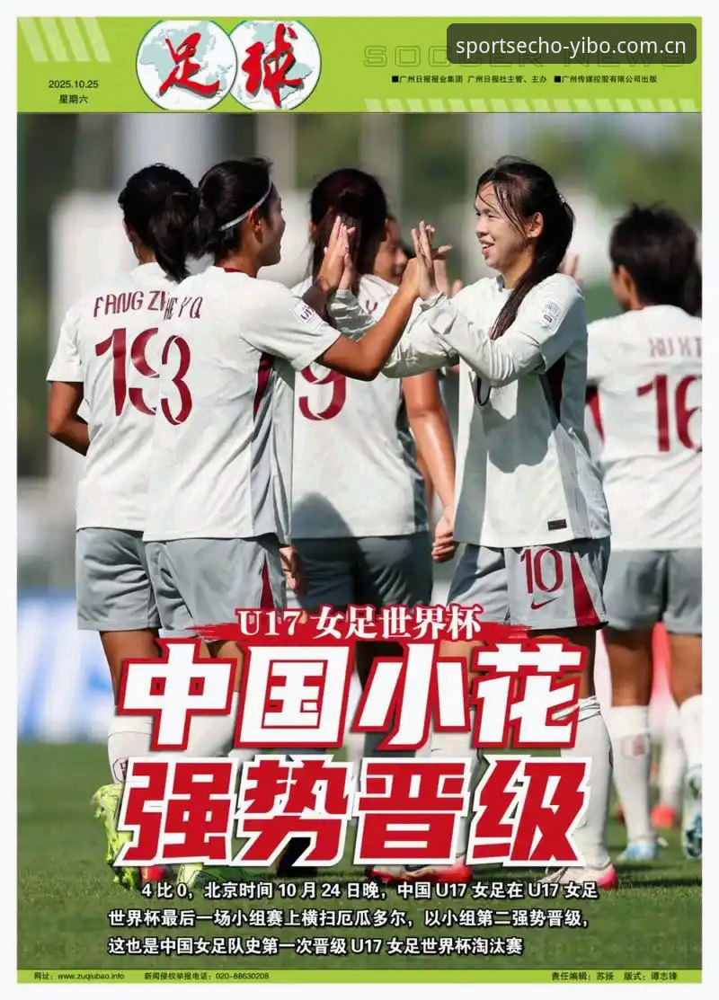 亿博体育台高清直播教程 U17世界杯抽签深度评测:中国青少年足球的